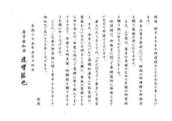iwate2