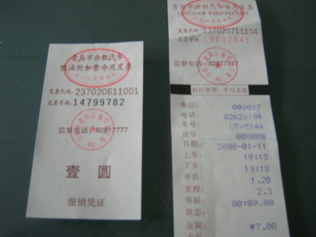 中国の領収書 青島生活