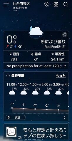 Screenshot_20240206_223444_Weather