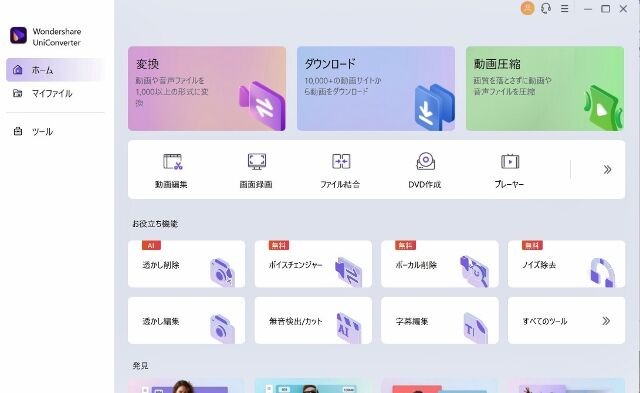 UniConverter (640x393)