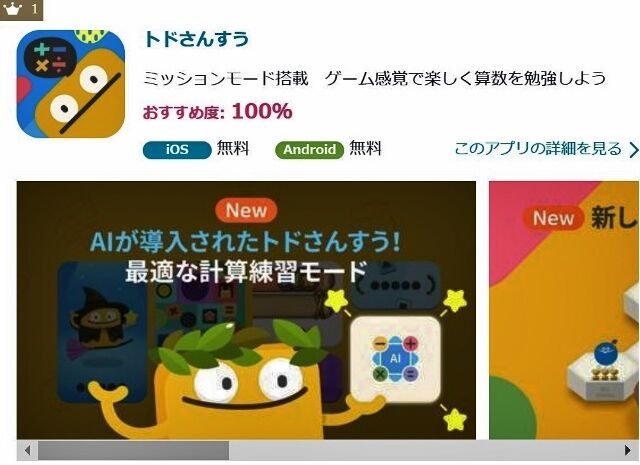 学習アプリ小学生 (640x465)
