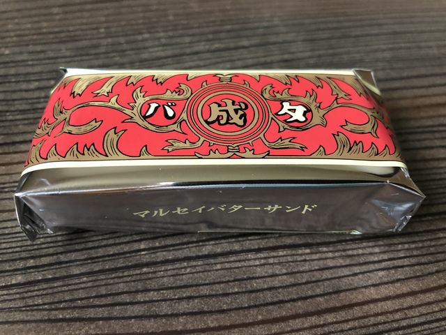 マルセイのバターサンド 今 生きている その日に感じた心を綴ろう マルセイのバターサンド 今 生きている その日に感じた心を綴ろう