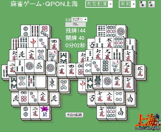 パズルゲーム上海 今 生きている その日に感じた心を綴ろう パズルゲーム上海 今 生きている その日に感じた心を綴ろう