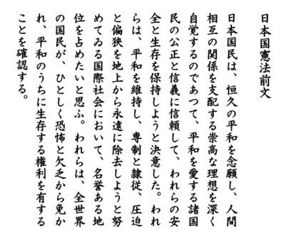 改憲勢力2 3 今 生きている その日に感じた心を綴ろう
