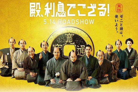 tono-risokudegozaru-e1460909119183
