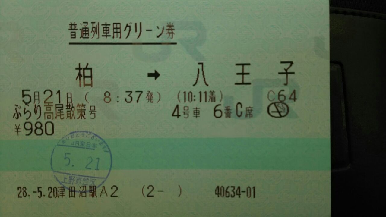 かなり久し振りのグリーン車の旅をしました Kenichi0121の日記 かなり久し振りのグリーン車の旅をしました Kenichi0121の日記