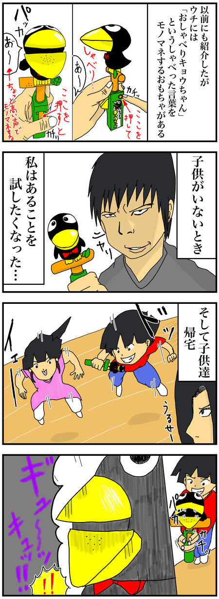 おしゃべりキョロちゃん