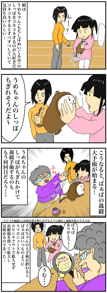 うめちゃん大手術!