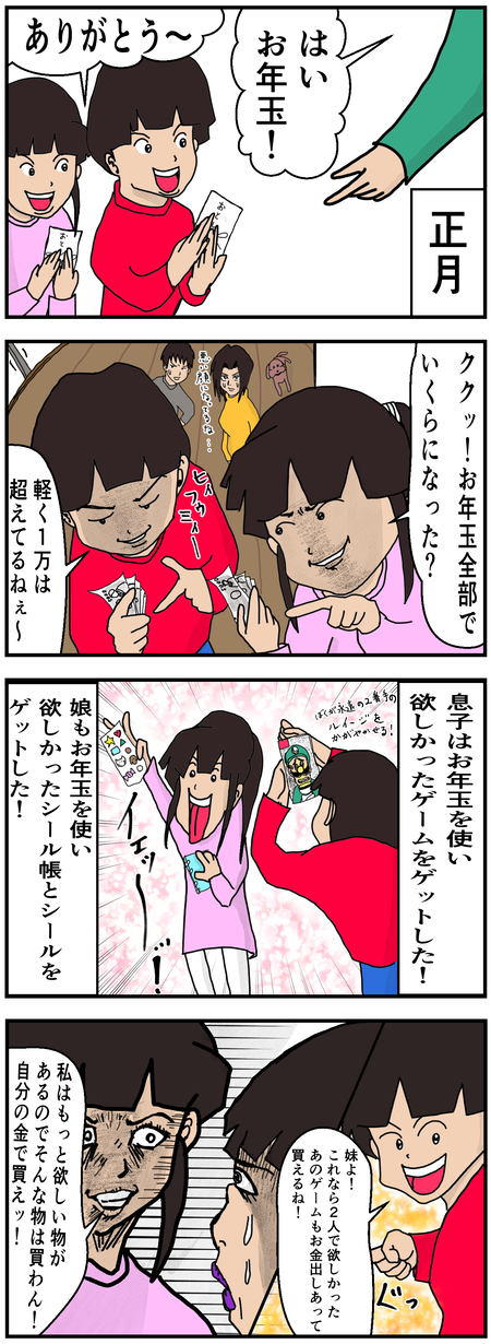 正月のアレに翻弄されはじめた子供