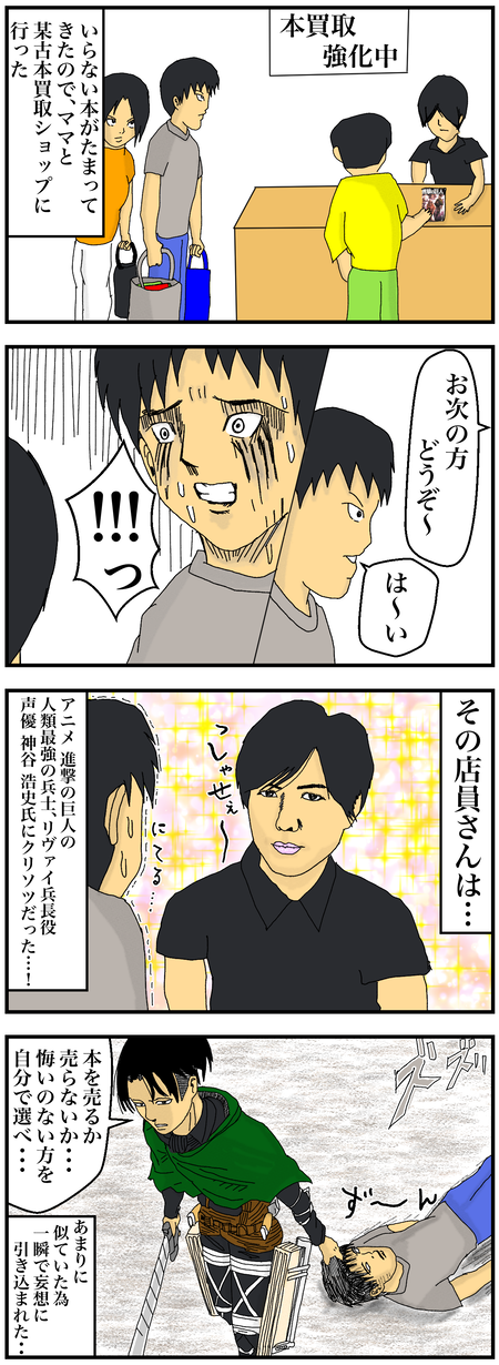 本屋の店員リヴァイ兵長