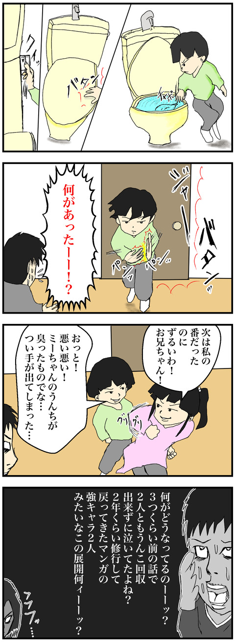 覚醒！？2