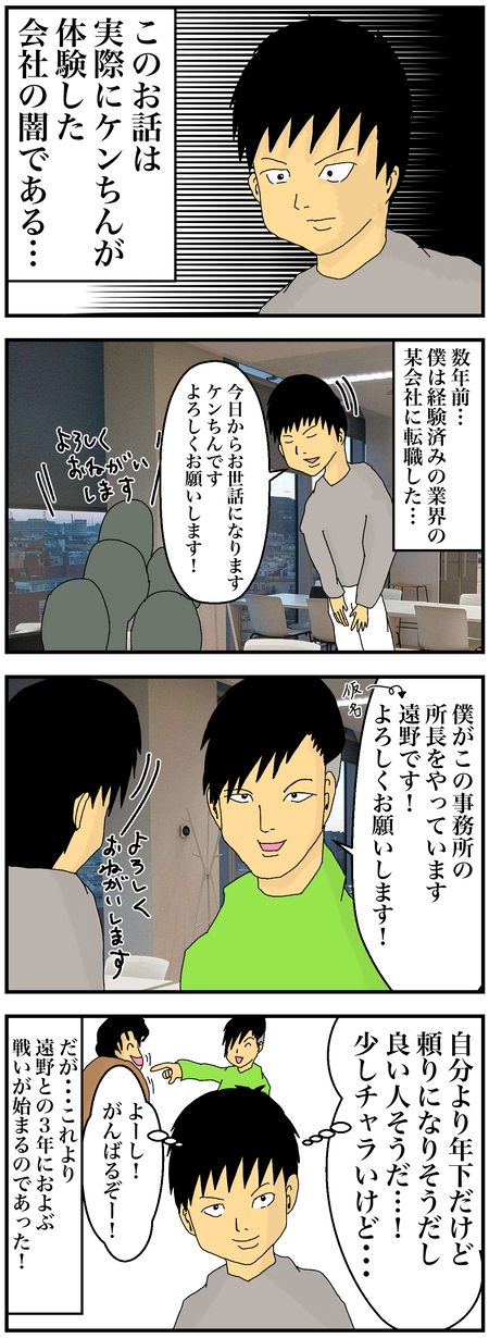 未払い残業代を請求する話1