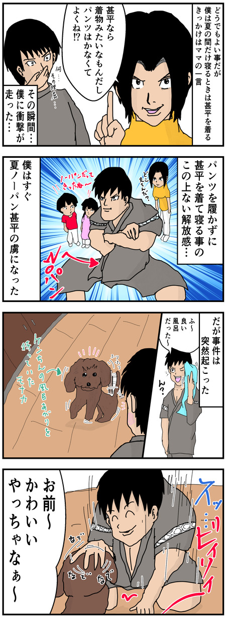 甚平風呂上がりに散る