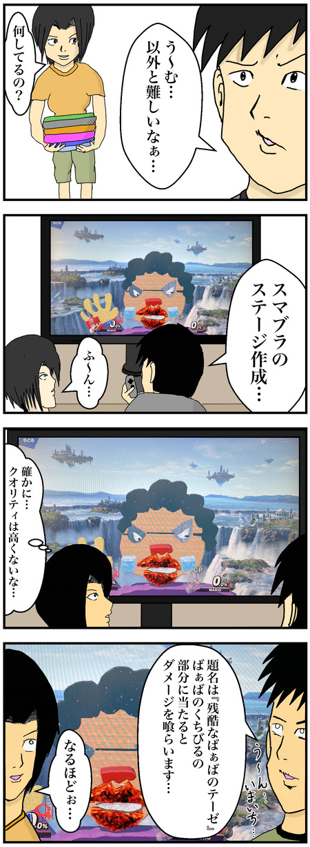 　スマブラステージ作成！