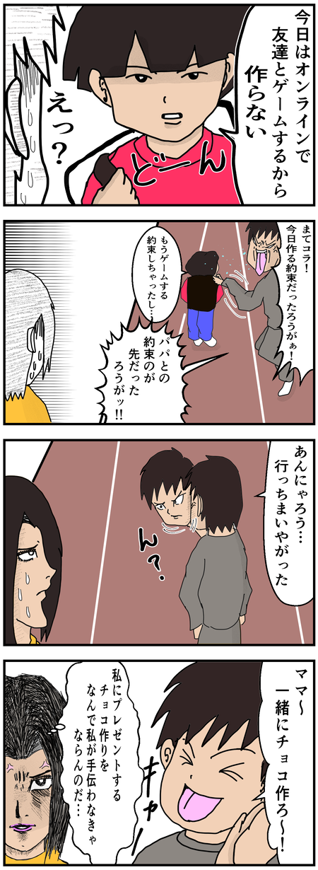 ホワイトデーにて②
