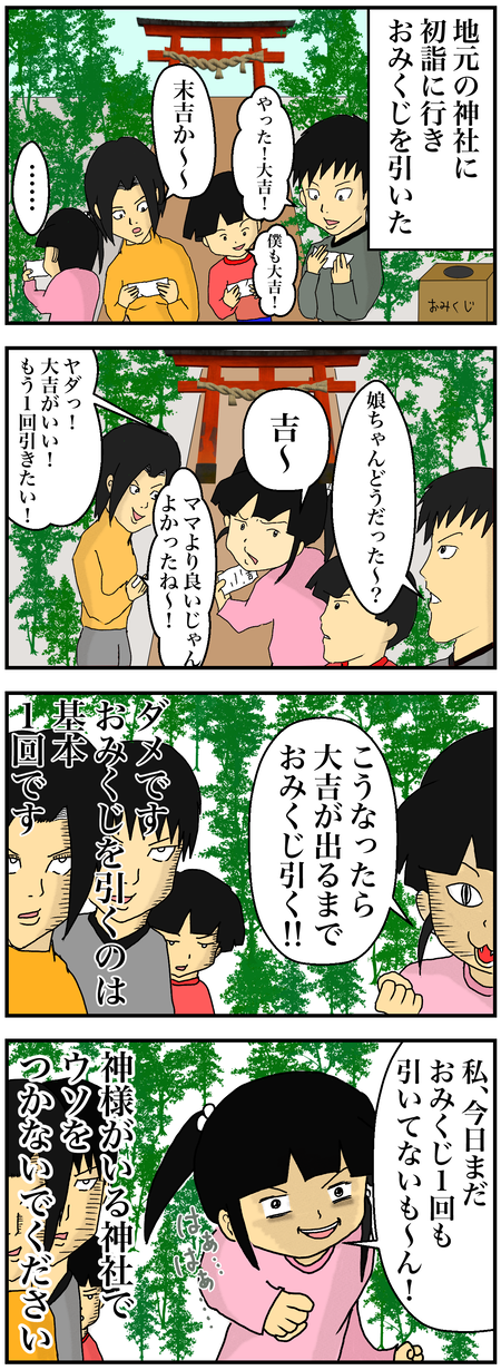 おみくじの結果