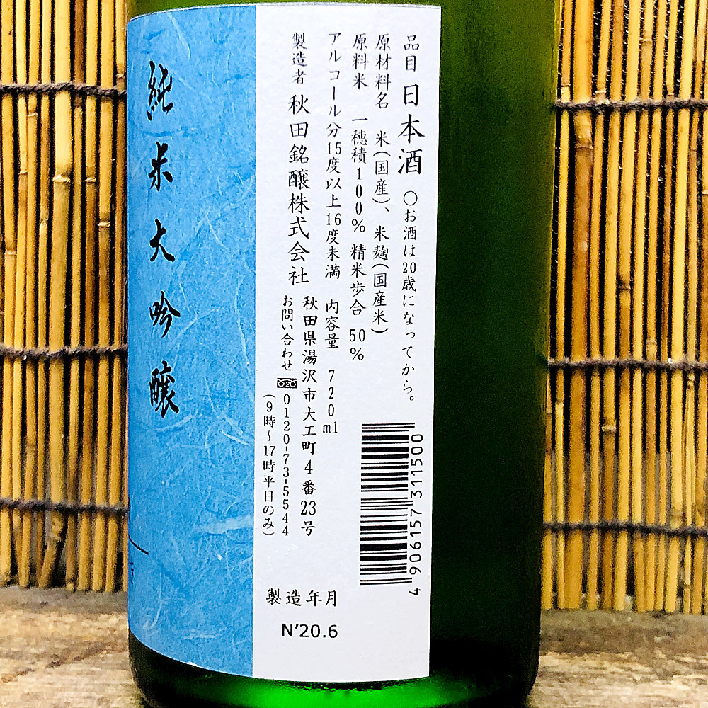 爛漫 純米大吟醸 一穂積 秋田期待の酒米第２弾 ５割磨きで登場 神奈川建一のお酒ブログ