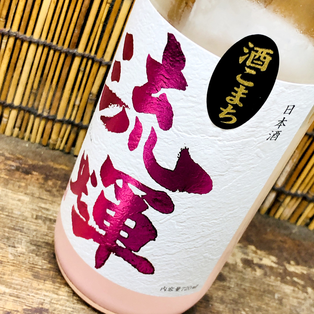 流輝 純米吟醸 桃色 無ろ過生 ゴクゴク飲める スーパーライト級の果実系日本酒 神奈川建一のお酒ブログ