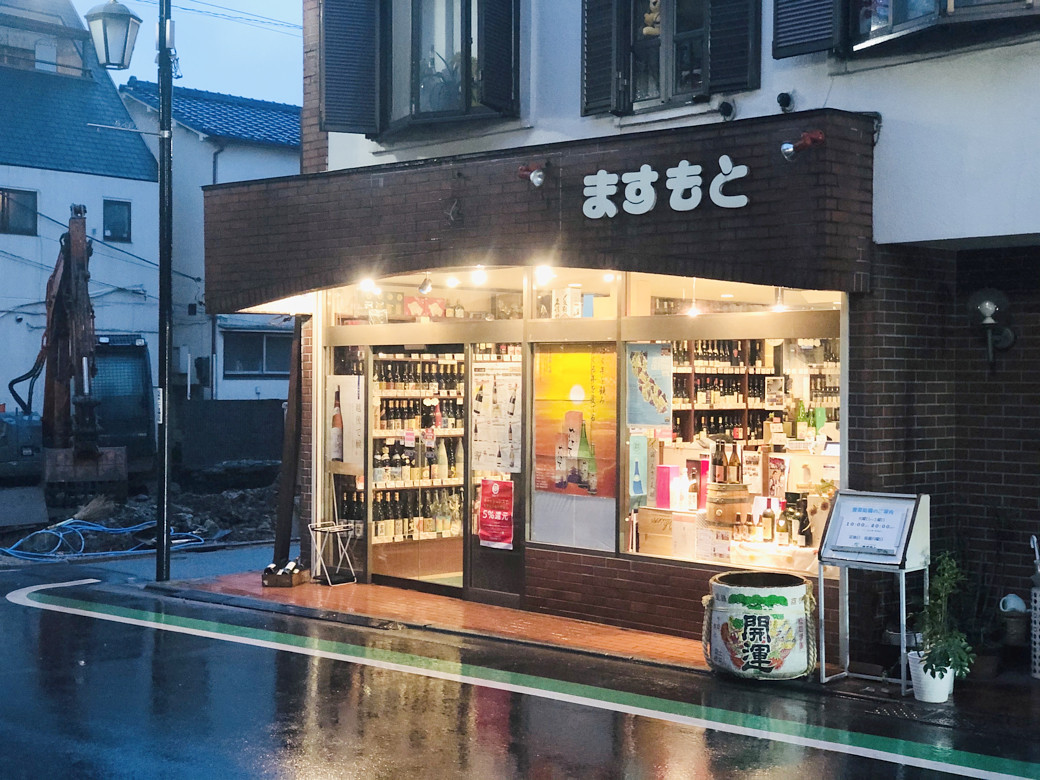 日本酒初心者に贈るおすすめ酒屋さん 東京都版 神奈川建一のお酒ブログ