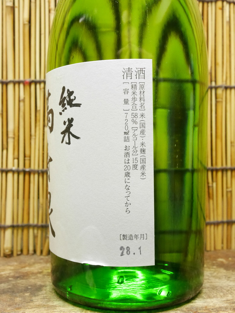 満寿泉 純米 超個性派日本酒を造る蔵の定番酒 はたして 味はいかに 神奈川建一のお酒ブログ