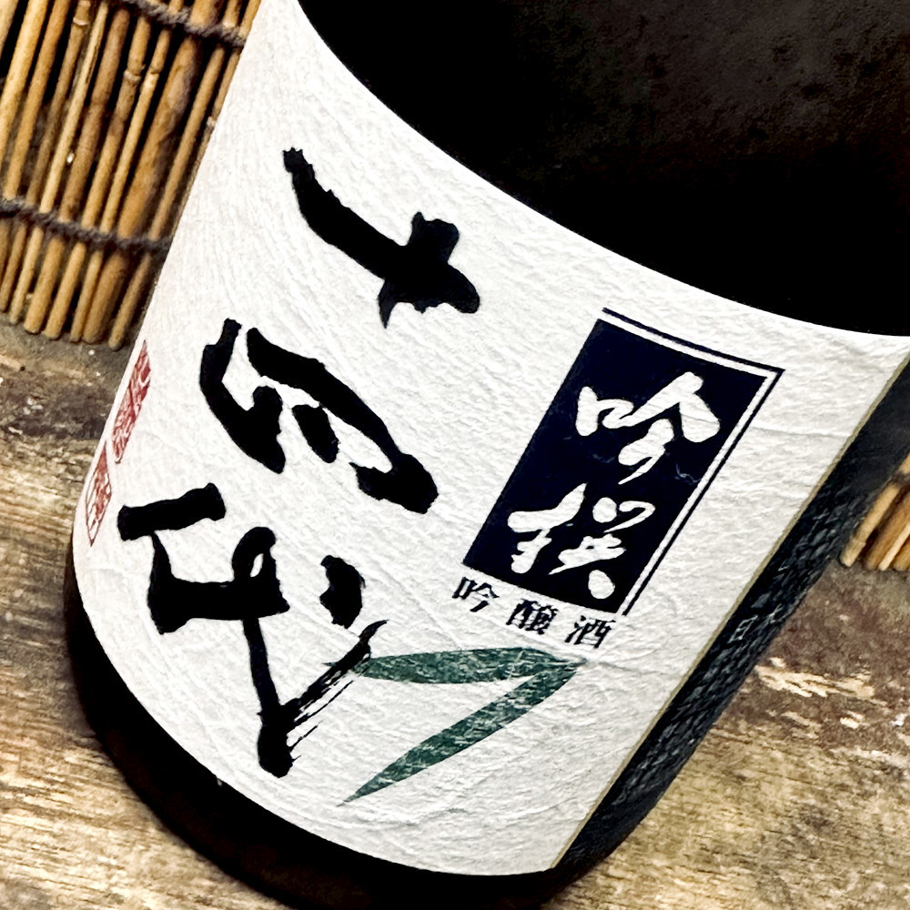 十四代】吟撰 吟醸 播州山田錦720ml・1800mlの定価と通販最安値