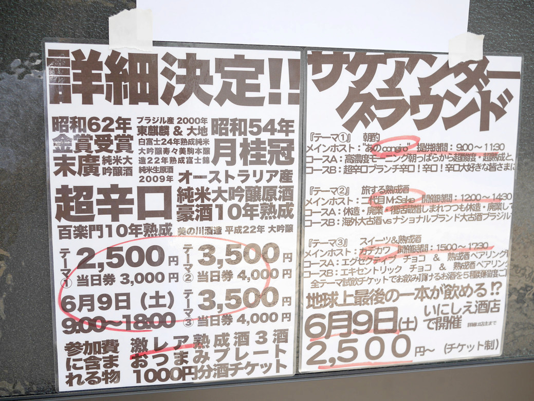 あの狂乱の古酒イベント再び Sake Underground 2参加レポート 神奈川建一のお酒ブログ あの狂乱の古酒イベント再び Sake Underground 2参加レポート 神奈川建一のお酒ブログ