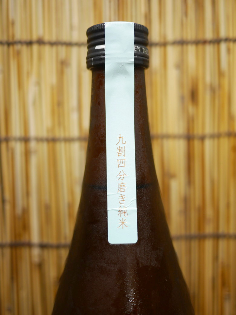 新政「日本酒古典技法大全 九割四分磨き精米」まさに魔法