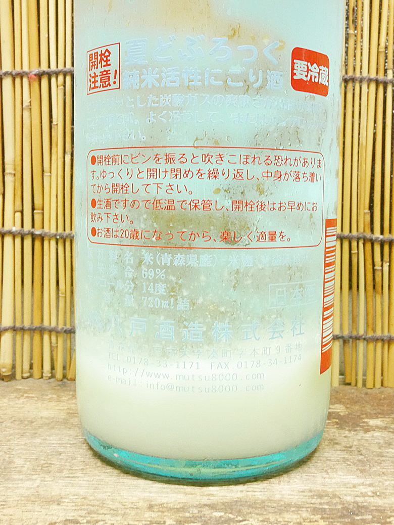 八戸酒造 どぶろっく夏 炭酸で割ってよし 氷入れてよし 真夏の栄養ドリンクはこれで決まり 神奈川建一のお酒ブログ