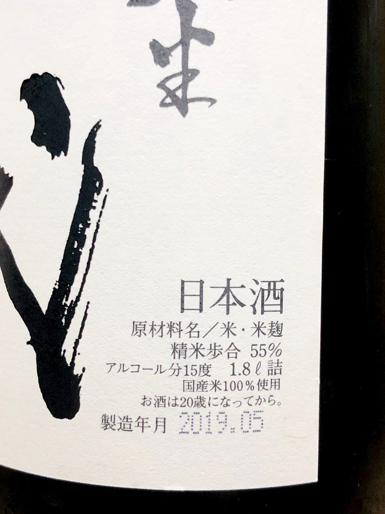 十四代「純米 無ろ過中取り 生詰」トップブランドが放つ超