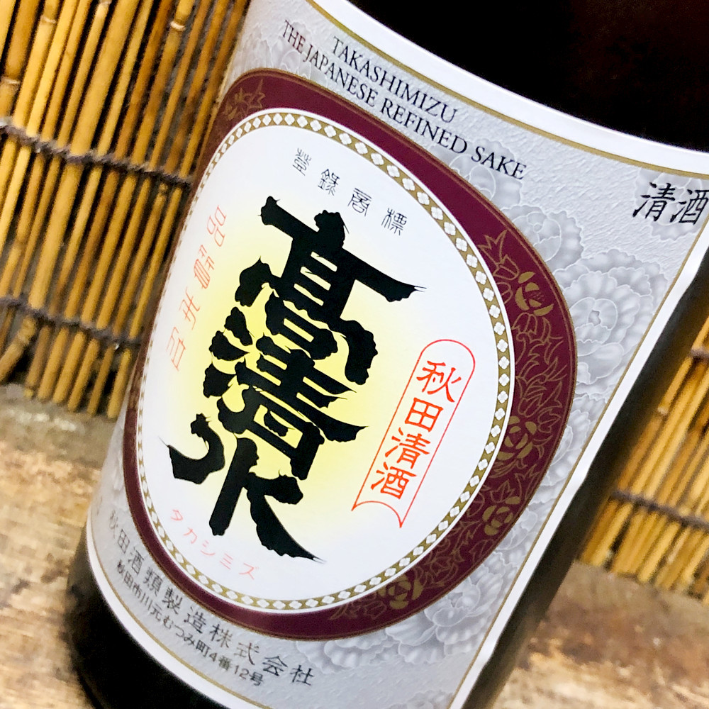 高清水「本醸造」秋田の日常酒はチョコの香り！？ : 神奈川健一の 