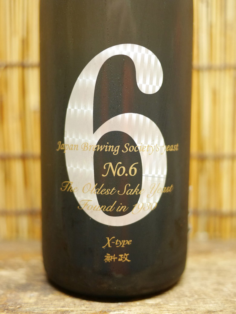 新政「No.6 X-Type」新政のフラッグシップはジャジャ馬?暴れる 新政「No.6 X-Type」新政のフラッグシップはジャジャ馬?暴れる