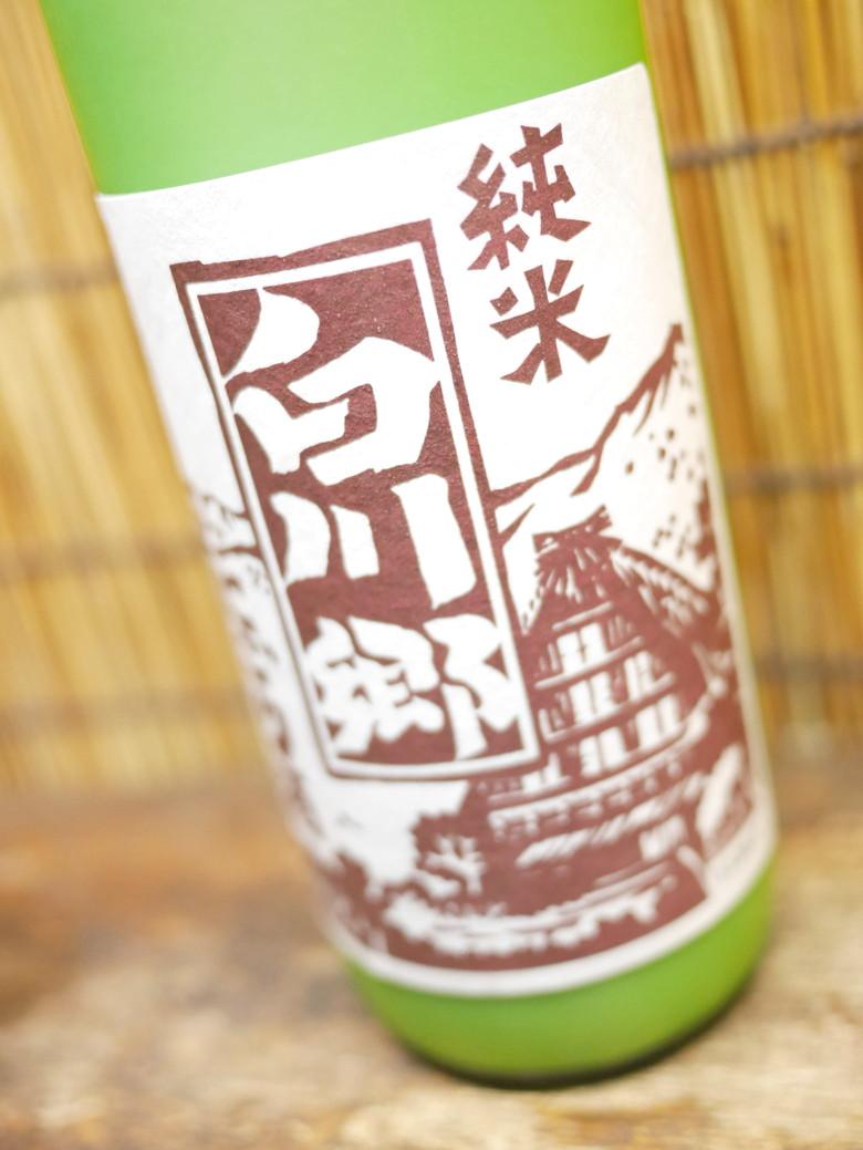 白川郷「純米にごり酒」スーパーで買える真夏の爽快激濁日本酒！ : 神奈川建一のお酒ブログ