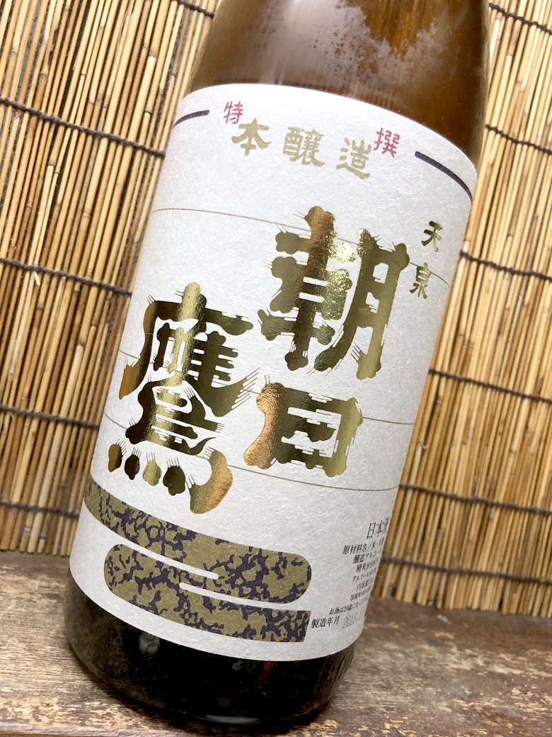 朝日鷹 特撰 低温貯蔵酒 完全無欠の日本酒とはこれのこと 神奈川建一のお酒ブログ