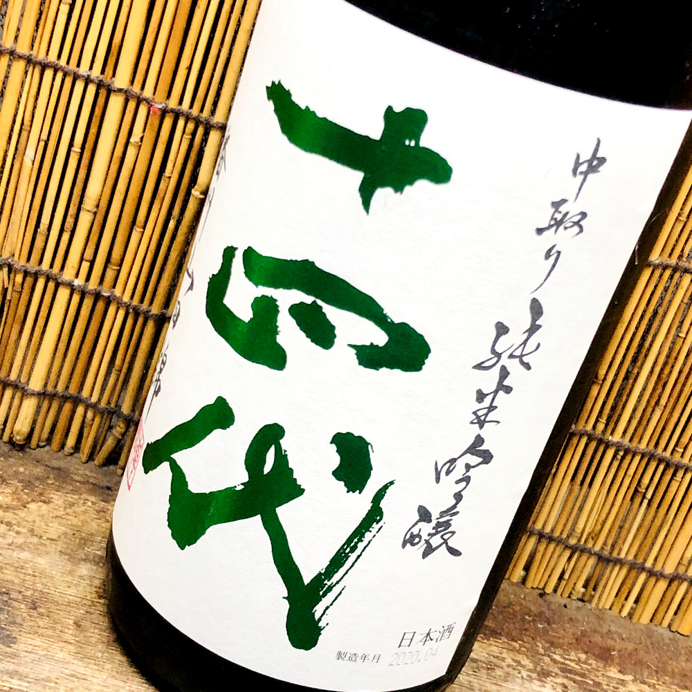 日本酒　十四代　中取り純米吟醸　山田錦　1800ml