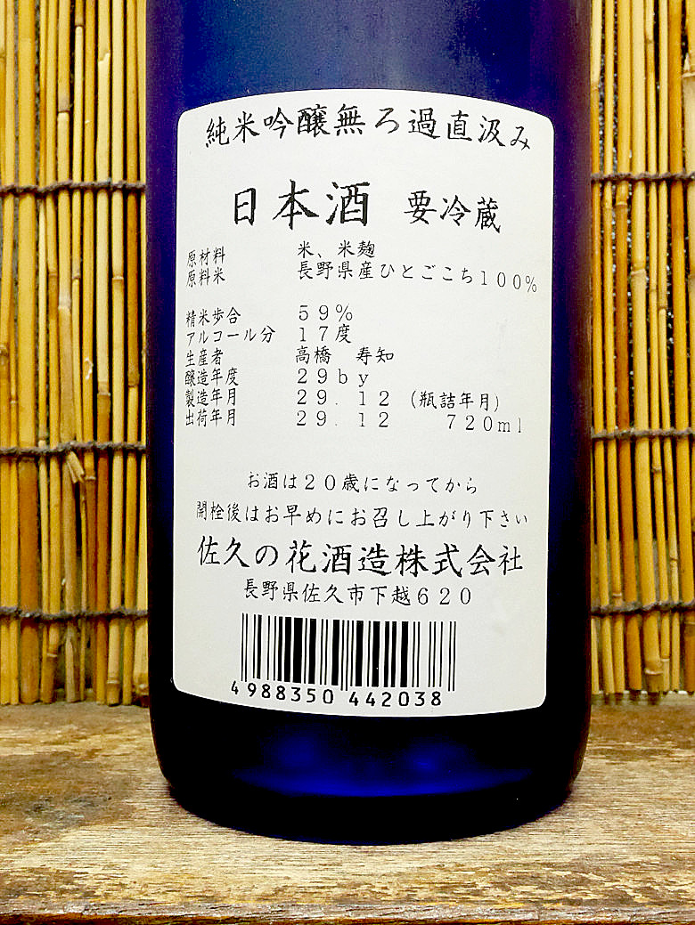 高級な 佐久乃花 純米吟醸 無ろ過生原酒 Specd 7ml 長野県 佐久の花酒造 要冷蔵 日本酒 父の日 22 Agenda Renoveresthetic Com