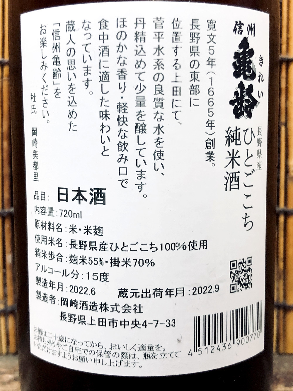信州亀齢「純米 ひとごこち 火入れ」シュワシュワでジューシー 信州亀齢「純米 ひとごこち 火入れ」シュワシュワでジューシー