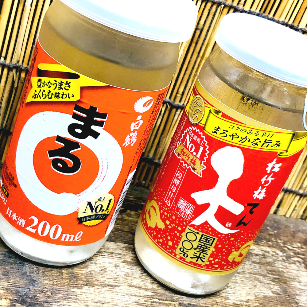 白鶴 まる 松竹梅 天 ｎｏ １日本酒のカップ酒対決 神奈川建一のお酒ブログ
