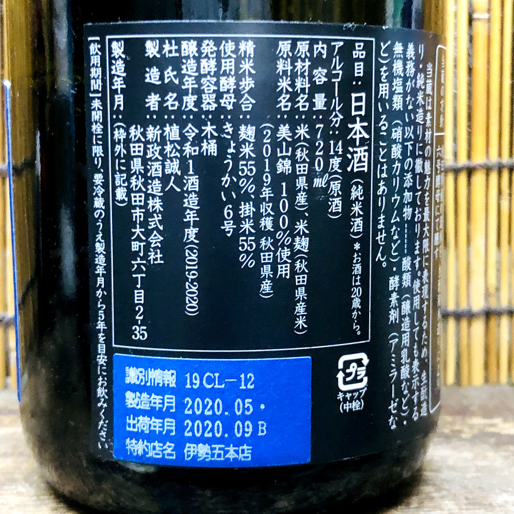 新政「ラピス」軽いお酒なのにメリハリのある甘酸っぱさ、感動