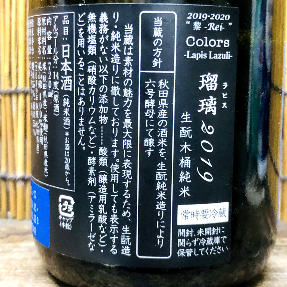 新政「ラピス」軽いお酒なのにメリハリのある甘酸っぱさ、感動 新政「ラピス」軽いお酒なのにメリハリのある甘酸っぱさ、感動