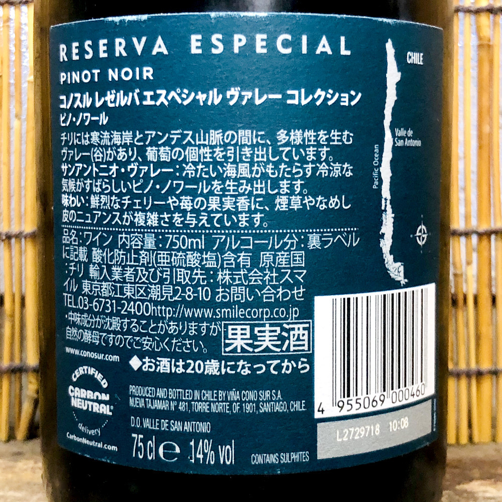 コノスル ピノ・ノワール レゼルバ・エスペシャル ヴァレー・コレクション ヴィーニャ・コノスル 750ml