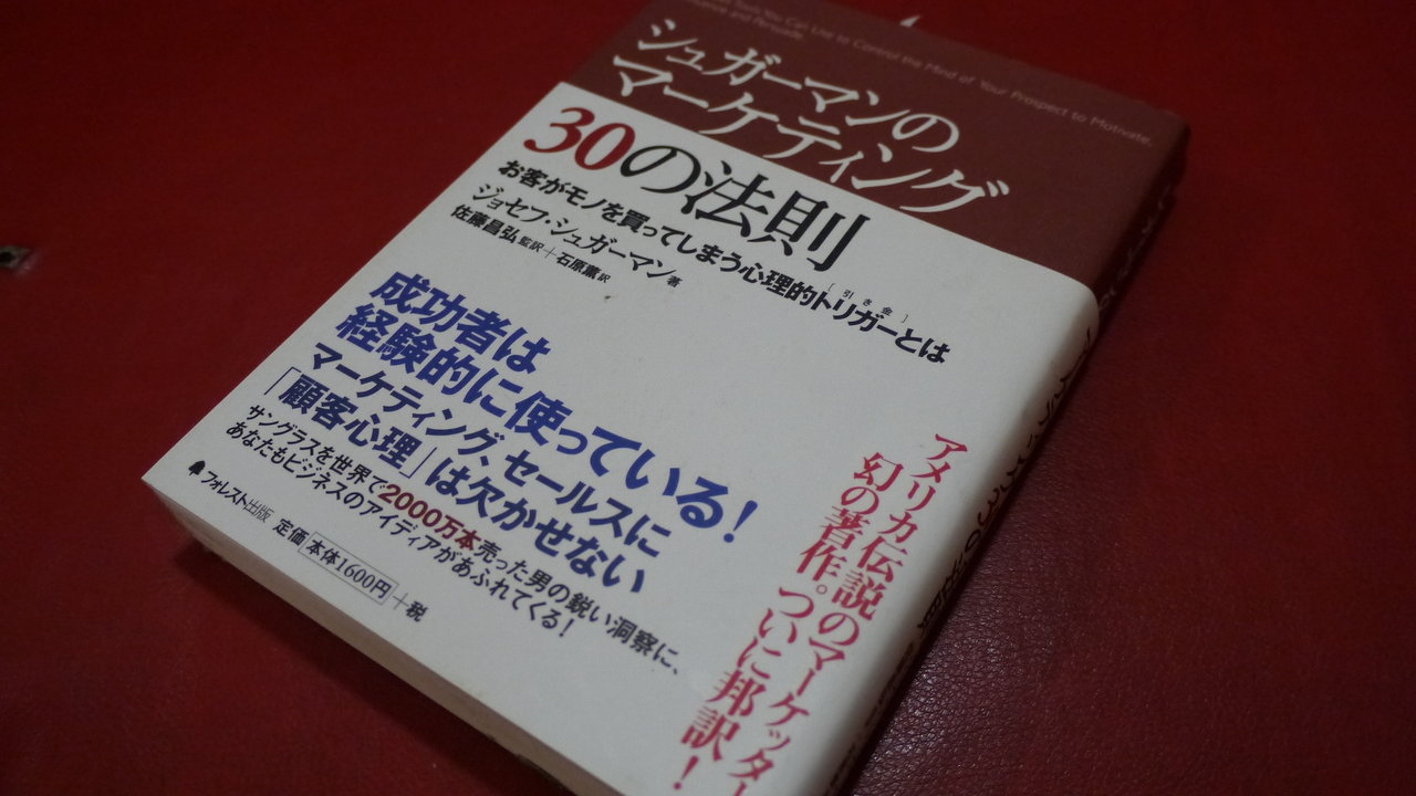 １０ シュガーマンのマーケティング30の法則 ジョセフ シュガーマン 行列なし おすすめ讃岐うどん３０店 A 地元民の動画ありブログ