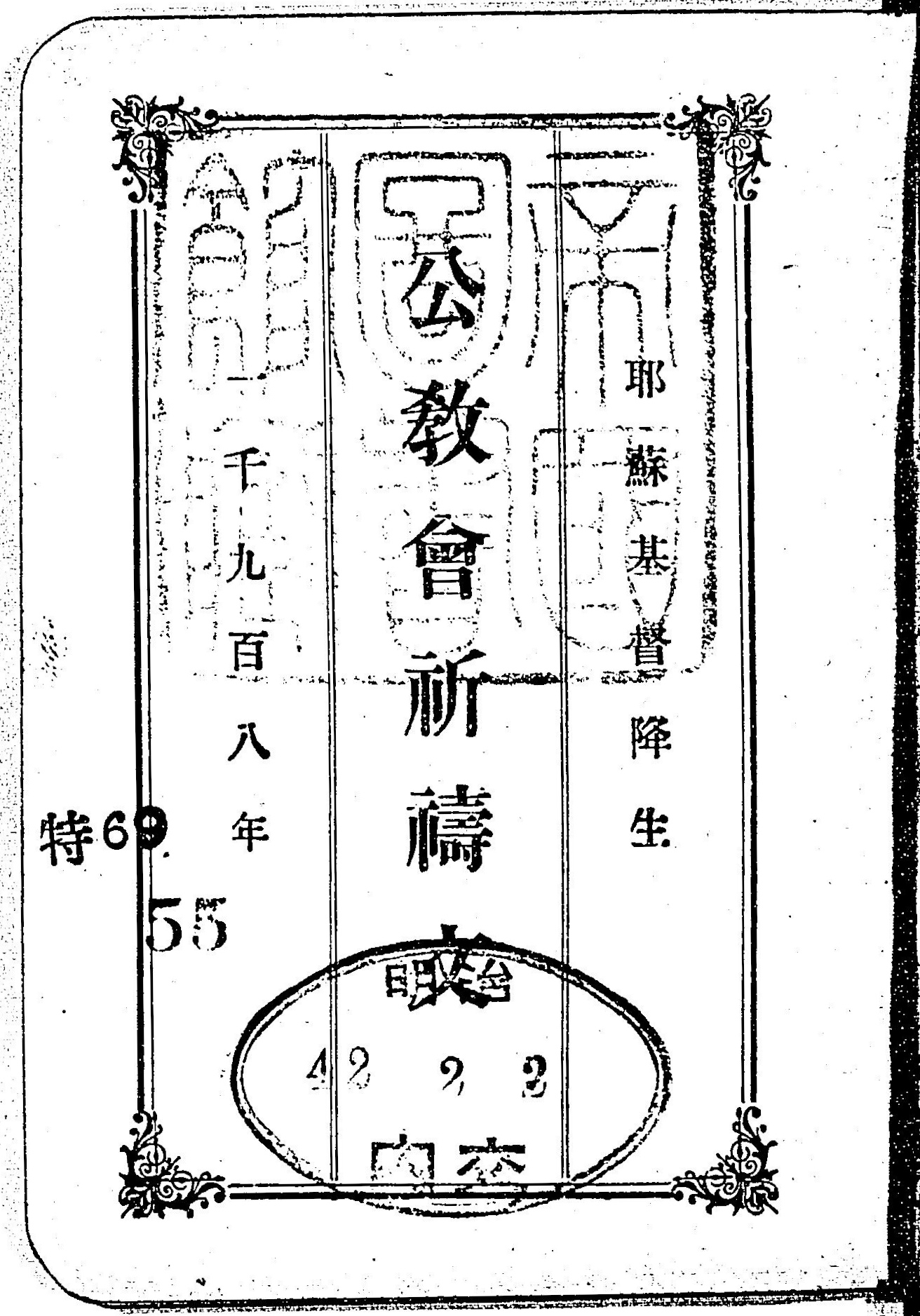 公教会