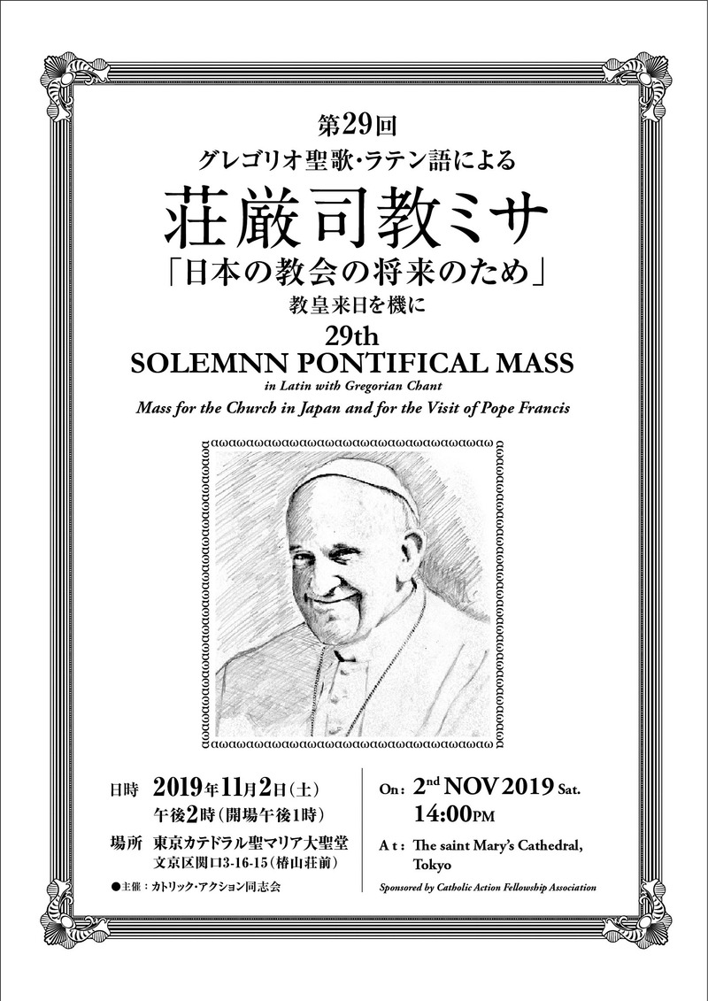 荘厳ミサ_表周り