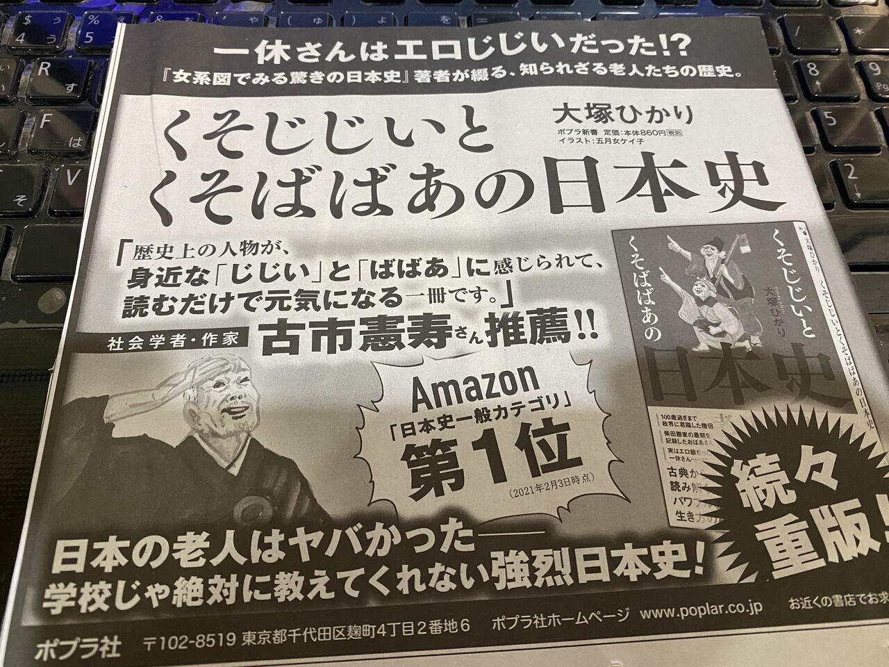 くそじじいと くそばばあの日本史 北軽井沢 虹の街 爽やかな風