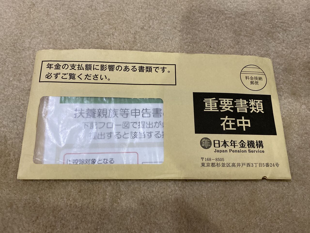 気持ちの悪い郵便物 北軽井沢 虹の街 爽やかな風