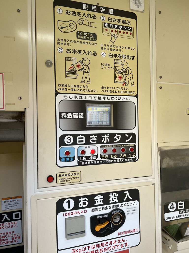 喋るコイン精米機 : 北軽井沢 虹の街 爽やかな風