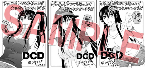 Dcd 4巻告知タイム たそがれ領域