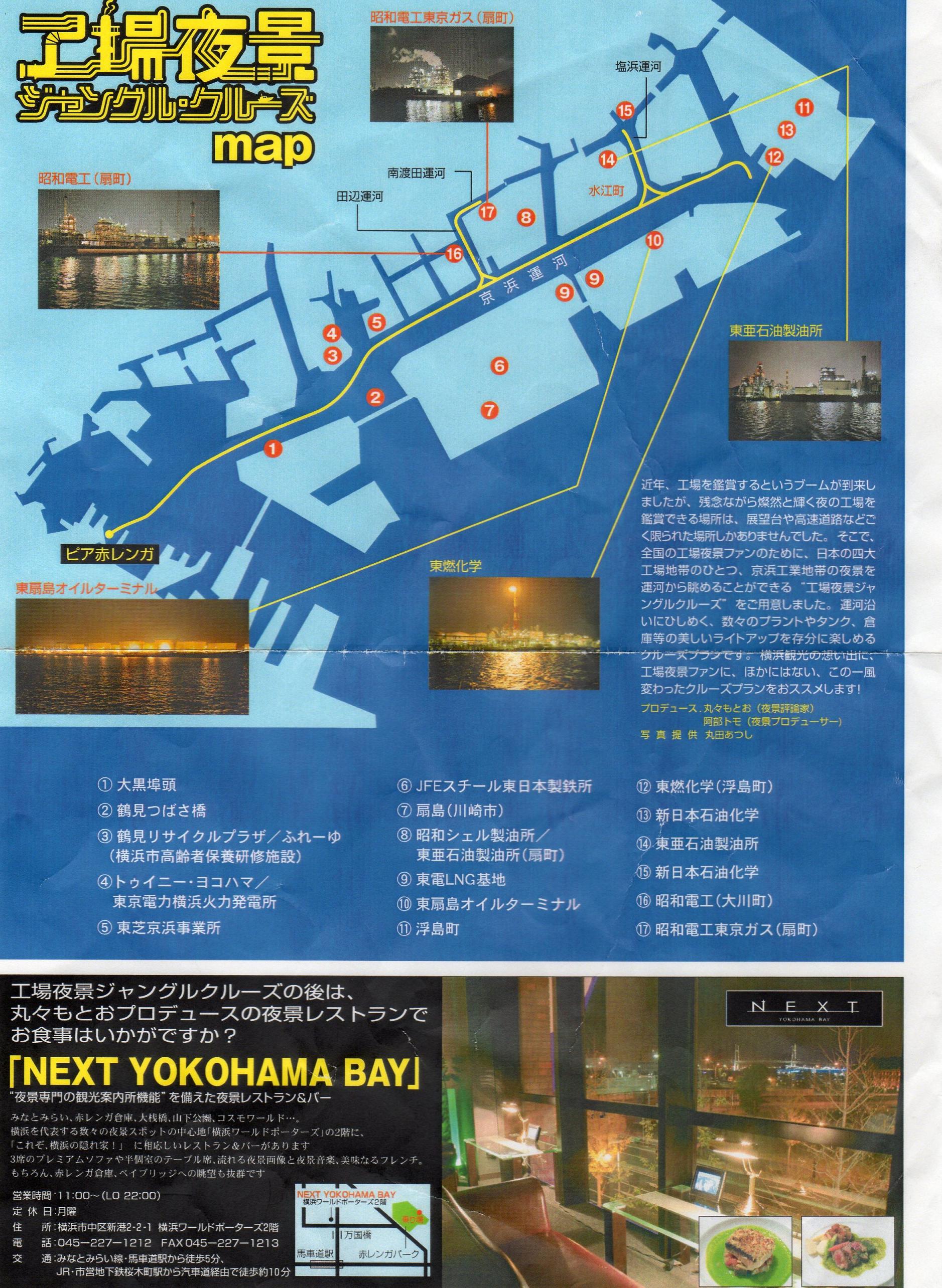 工場夜景ジャングルクルーズ やってみせ 言って聞かせて させてみせ 褒めてやっても人は動かじ 工場夜景ジャングルクルーズ やってみせ 言って聞かせて させてみせ 褒めてやっても人は動かじ