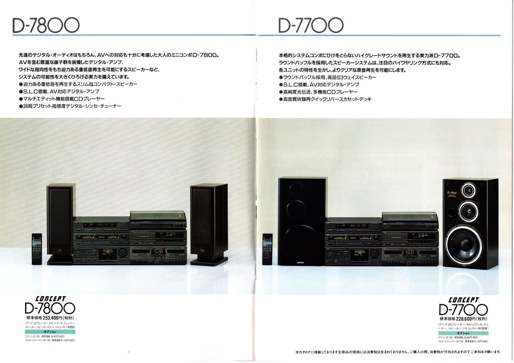 2026年度バブルコンポ復活プロジェクト Vol.7 DENON CONCEPT D-7800