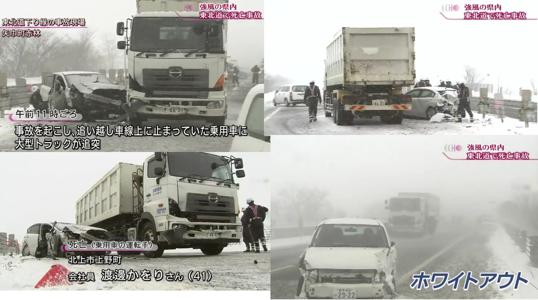 視界不良の高速道路で交通死亡事故 これがいわて 賢治の里へ回帰しよう 視界不良の高速道路で交通死亡事故 これがいわて 賢治の里へ回帰しよう